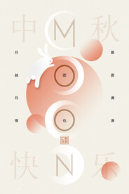 中秋节赏月博饼海报