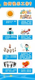 快乐工作