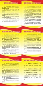 微型消防站制度