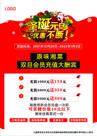圣诞元旦双蛋节活动