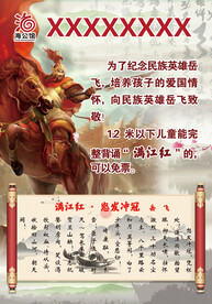 满江红海报