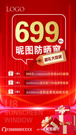 门窗海报