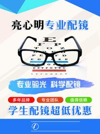 专业配镜