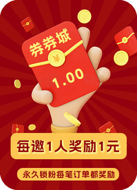 邀请海报邀请弹窗红包图片红色