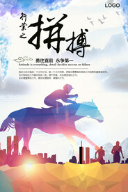 企业文化拼搏