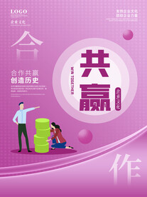 企业文化共赢