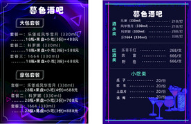 酒吧菜单