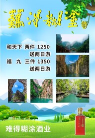 难得糊涂酒  