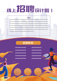 招聘广告