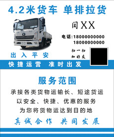 货车名片