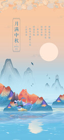 中秋节海报
