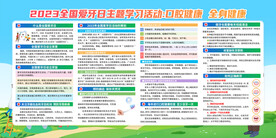 口腔健康