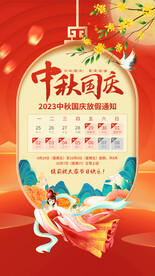 国庆放假通知