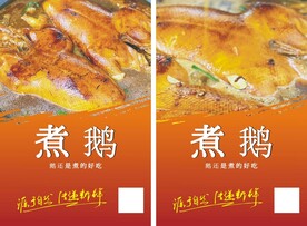 鹅肉店
