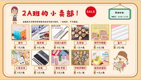  班级小卖部 
