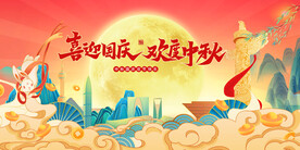 喜迎国庆