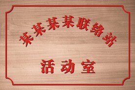 实木门牌