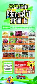 超市绿色促销展架易拉宝海报广告