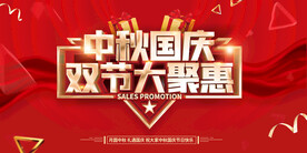 中秋国庆