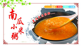 南瓜粥 小米粥 早点 小吃