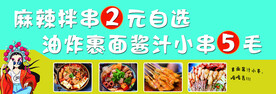 炸小串