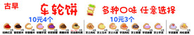 车轮饼