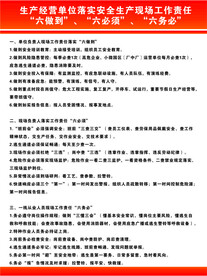 六做到 六必须 六务必 