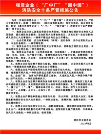 厂中厂 园中园