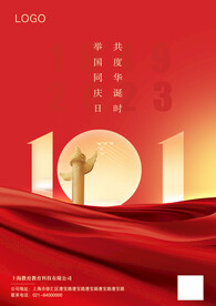 10.1国庆