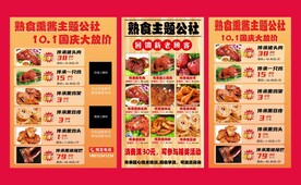 特价菜海报促销海报熏肉海报