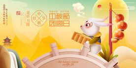 中秋节