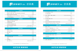 价目表