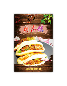 肉夹馍海报灯箱展板图片