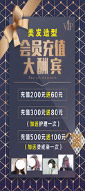 会员充值大酬宾海报美发展架