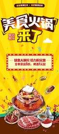 火锅展架