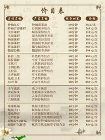 价目表