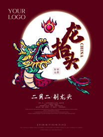 龙年素材模板