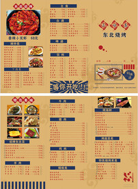 东北烧烤