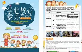 幼儿园宣传