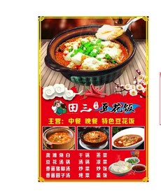 家常炒菜海报立牌水牌