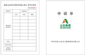 申请单