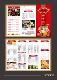 川味涮牛肚 三折页菜单