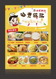 锅贴 煎饺海报