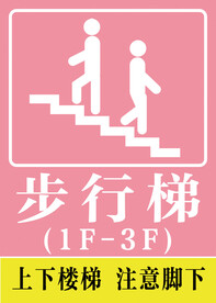步行梯