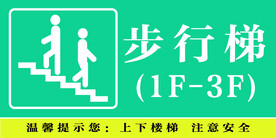 步行梯