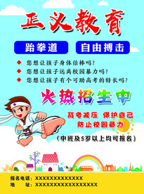 跆拳道彩页