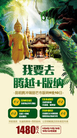 西双版纳 