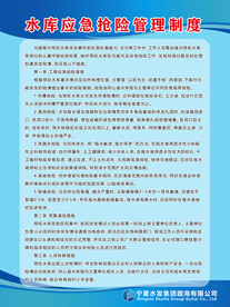 水库制度