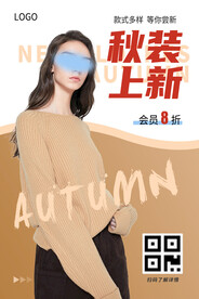 秋冬装上新