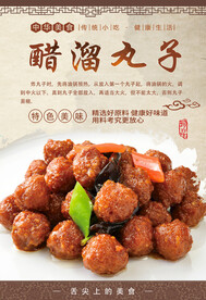 糖醋丸子
